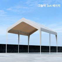 접이식 장박 몽골텐트 캐노피 방수 글램핑 옥상 그늘막 가제보 창고 쉘터 주차장, 그늘막 3x4 베이지