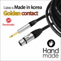 마이크 케이블(암-55) 전도율 최고의 Seetronic 금색도금 콘넥타(길이 선택), 5M/암-55