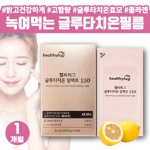 고농축 먹는 글루타치온 필름 글루타치온효모 글루타치원 구강용해필름 글루탐산 비타민G 천연 항산화제 Glutathione L시스틴 글리신 비타민C 콜라겐 글루타치원 GSH 글로타치온