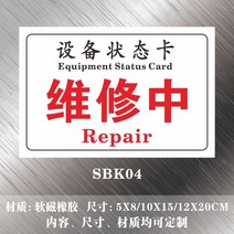 표지판 유지 보호 설비 카드 자기흡입 식 관리 사용을중지 기계를 멈추다 수리 미드 계기 마그네틱 스티커 2866319123, 10x15cm, 수리 미드 SBK04 열 장 가격