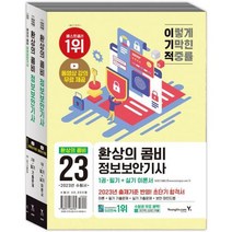 [가을책방] [영진닷컴] 2023 이기적 정보보안기사 필기+실기 환상의 콤비, 없음