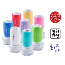 네임코코 결혼식 웨딩 식권 도장 쿠폰 결재 커플 스탬프, S19-빨강잉크, -블루케이스