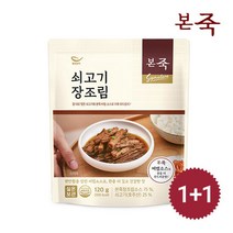 [본죽] 신상품 출시 쇠고기 장조림 120g 2팩, 단품