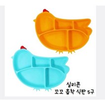 실리콘 꼬꼬흡착식판 5구 미끄럼방지 꼬꼬 유아식판 2가지 색상 덮개 포함, 본품+뚜껑, 블루