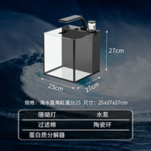 아크릴 무환수어항 미니수족관 자동청소, 25CM해수항 스탠다드+계란