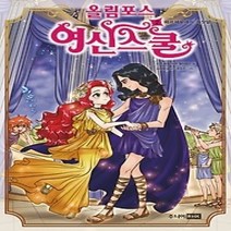 [개똥이네][중고-최상] 올림포스 여신 스쿨 2