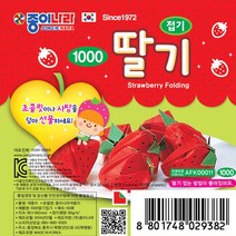 종이나라 색종이 종이접기 종이공예, 1000딸기접기, 1개