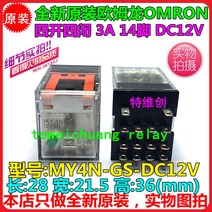100% 기존 MY4N-GS 220/240vac 24vdc omron 중간 릴레이 4no 4nc 14pin 3a 전기 (대체 MY4N-J), 01 12V