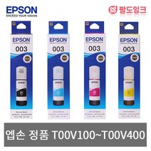 엡손 T00V100~T00V400 정품잉크 L1110 3100 3101 5190, 1개, T00V400 [T00V]_노랑