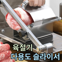 육절기 가정용 고기자르는기계 고기 채소 약재 써는기계 슬라이서, 슬라이서+추가 칼날 2개