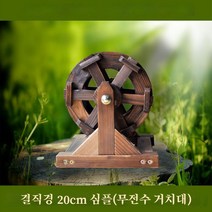 햇살이 돋다 인테리어 테이블 미니 분수대 정원 물레방아 조경 연못분수, 20CM 거치대 없음