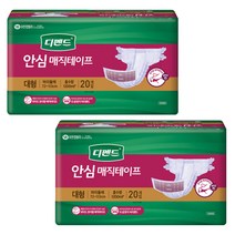 디펜드 안심 매직테이프 대형 20개입 2팩 성인용 기저귀