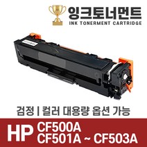 HP CF500A/X 고품질 호환토너 202A M254 M280 M281, 1개, 파랑 CF501A