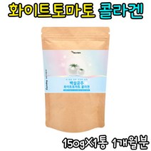 백설공주 22종혼합유산균 피부하얘지는법 주름개선 미녀 피쉬콜라겐 엘라스틴 귀리식이섬유 먹는엘라스틴 안면 간지러움 케어 아라비아검 빌베리 피토플루엔 톤업 보습 각질 관리 슈퍼 청담동