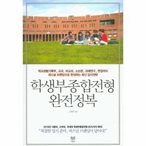 학생부종합전형 완전정복, 상품명