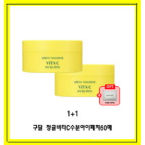 구달 청귤비타C수분아이패치60매+샤워타올, 60매2개+샤워타올2개