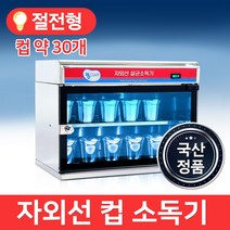 MSKOREA 업소용 컵소독기 MSM-23 자외선 식기 살균기