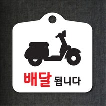 해피유 포맥스 알림판 안내판 오픈 클로우즈 와이파이 영업중 브레이크타임, 32배달가능 흰판, 1개