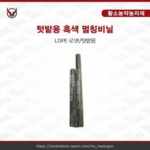 텃밭용 흑색 멀칭비닐 [무공], 0.02mm x 90cm x 20m