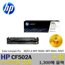 HP No.202A 표준 정품토너 CF502A, 노랑, 1개