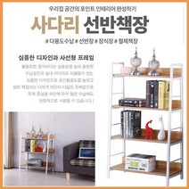 4단 화이트 700 책장 가구 선반 사다리 추천 쉘브 창고 다용도실 R1020 탕비실 리빙 팬트리 스타일 다목적 사무실 가성비 다용도 실용 거실 기타 오피스 생활 용품 인테리어 이지 조립식, 단품