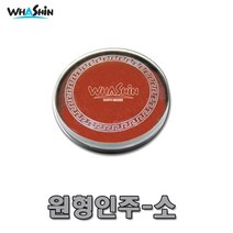 화신공업 화신 인주-원형(소)