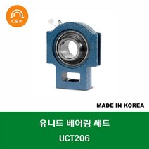UCT206 국산 CBK 유니트 베어링 세트 내경 30MM