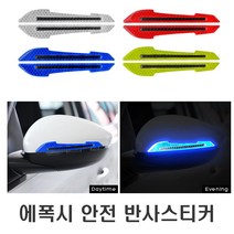 자동차 화살표 백미러 반사 스티커 문콕 방지 엠블럼 반사 테이프 시트지 고휘도 면발광 리플렉터 오토바이, 듀얼화살반사(옐로우)