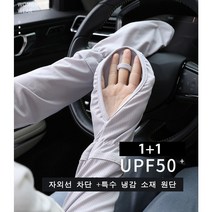 1+1자외선차단 쿨토시 기능성손팔쿨토시(상상직구몰)