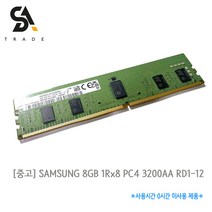 삼성 서버용메모리 8GB PC4 3200AA RD1-12 (사용시간 0 미사용)
