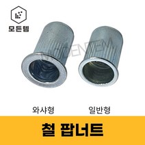 팝너트 주름너트 일반, 팝너트 일반3mm(16개), 1개