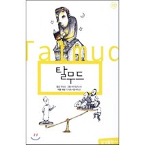 탈무드, 삼성출판사