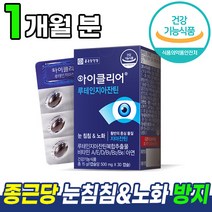식약처 인증 종근당 눈 건강 루테인 지아잔틴 아이클리어 차인표 홈쇼핑 광고 방송 영양제 노화 흐릿한 선명한 침침한 눈에 도움 건강 기능 식품 지야잔틴 지아잔친 루데인 루테린 루테임, 1개 (1개월분), 30캡슐