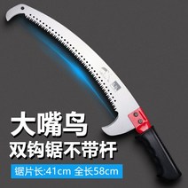 고지톱 스크롤 조경 목공용 5 스틸 높은 가지 톱 고도 치기 정원 과일 나무 다기능 손, 02.큰부리새 더블 후크 톱