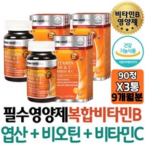 식약처인증 내추럴플러스 비타민비 씨 엽산 비오틴 피리독신