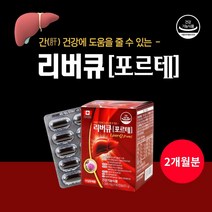 만성 간 쓸개 피로 수치 낮추는 알코올 비알코올성 스트레스 건강 관리 에 좋은 밀크씨슬 건강 기능 영양제, 1BOX(2개월분)