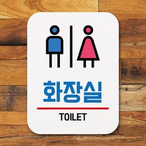 뭉키데코 부착형 생활문구 사각 안내판 표지판 알림판_Q1_195_화장실 06_화이트, 195_화장실 06_화이트