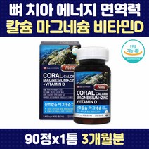 칼슘 마그네슘 비타민 D 아연 뼈 치아 에너지 면역력 골다공증 체내흡수율 높은 어깨 무릎 손목 뼈에좋은 중년 여성 남성 출산 임신 수유 주부 부모님 40대 50대 60대 70대