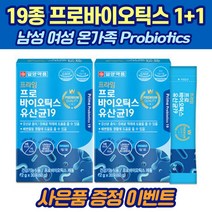 19종 프로바이오틱스 1+1 중년 남성 여성 직장인 학생 주부 어르신 유산균, 2+2