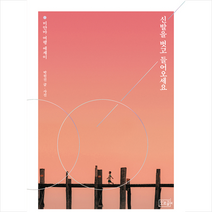 오르골 신발을 벗고 들어오세요 +미니수첩제공, 박원진