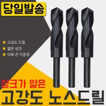 자이언트 노스드릴 20mm 하이스 목공 철공 보루방 전기드릴 충전 절삭 공구 코발트 샹크 철기리 드릴링머신 초경드릴 스텝 드릴날 기리, 필수선택, 자이언트 노스드릴28mm