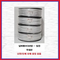 일진 넘버튜브(보빙) 마킹튜브 넘버링튜브 4SQ 1롤(300M), 1롤