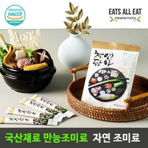이츠올릿 간편식 명품 천연 조미료 가루 16포 9가지맛 감미료 시즈닝 뿌링클 혼다시 세트, 한끼채소_20포