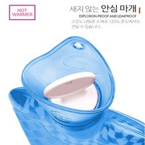 새지않는 안심마개 온수 보온 물주머니 온수찜질팩 찜질팩 온수주머니 물핫팩 보온팩 고무핫팩 물팩 보온주머니 물리치료 손난로 찜질주머니 야외활동 사무실 캠핑 차량, 블루