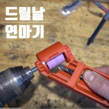 챔스토어 2.0MM-12.5MM 가능 숯돌장착 드릴날 연마기