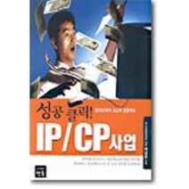 성공클릭 IP/CP 사업, 한송