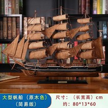 배모형 인테리어 장식품 나무 우드 오브제 대형 원목, 보트 80cm (레트로 우드)