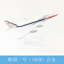1/500 16cm B747 전 세계 77개 항공기 모음 고급 비행기 프리미엄 모형 선물, 50 한국국제선