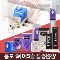 슬라이락 창문경보기 잠금장치 방범창스토퍼 미닫이문 열림방지경보기차임벨, 슬라이락 후크 대