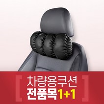 ★차량용 목쿠션1+1 허리쿠션1+1 자동차쿠션 VA, 빵빵이목쿠션브라운_2p